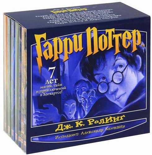 Роулинг Джоан Кэтлин - Гарри Поттер. Книги 1-7 (2006-2011) MP3