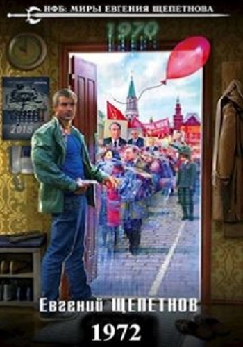 Евгений Щепетнов - Михаил Карпов 5, 1972 (2020) MP3