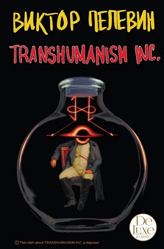 Виктор Пелевин - Transhumanism Inc. [2 книги] (2021-2022) MP3